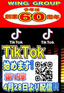 tiktok60周年 - コピー